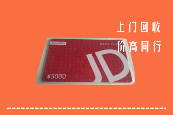 鄂州回收京东卡